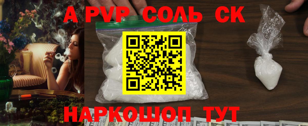 APVP СК  A PVP СК КРИС  дарнет шоп  APVP  Alpha PVP СК КРИС  Краснотурьинск  Вход с VPN 