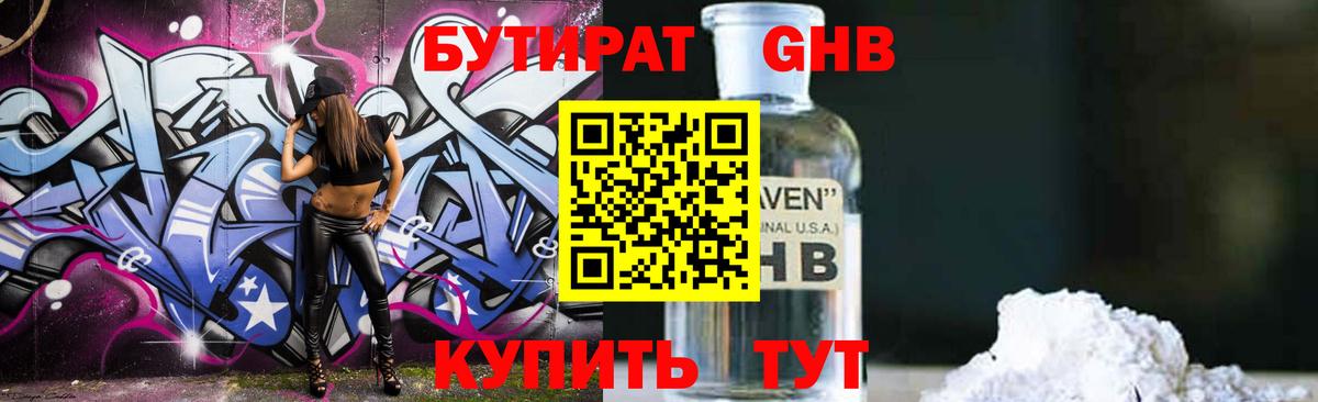 Бутират бутик  Вход с VPN  Краснотурьинск 