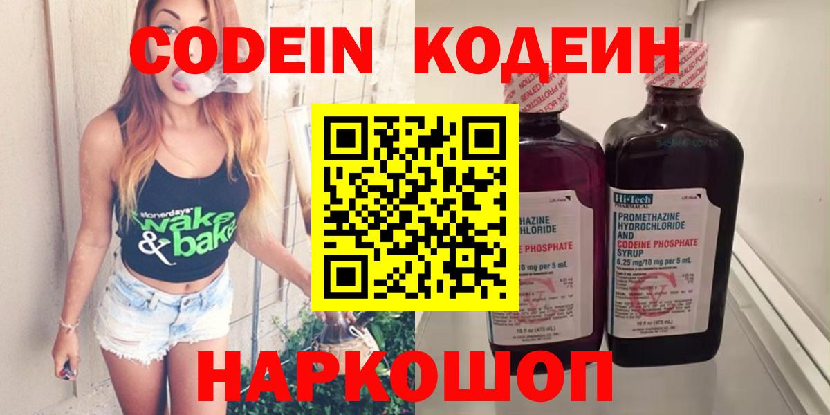 Краснотурьинск  Codein Purple Drank  Вход с VPN 