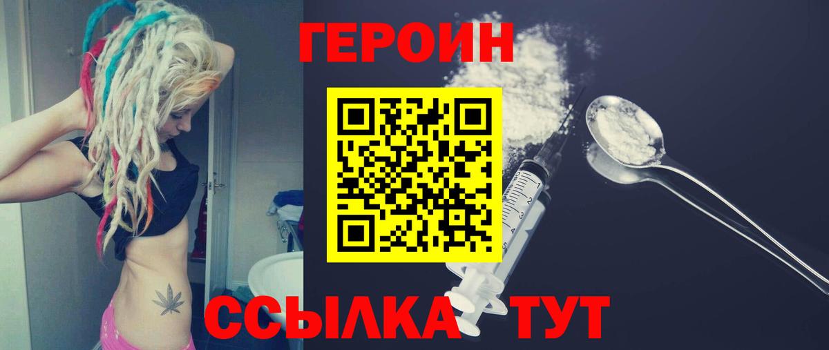ГЕРОИН  Вход с VPN  Краснотурьинск  Героин гречка 