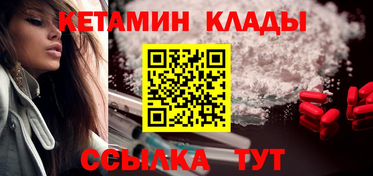 Краснотурьинск  Кетамин VHQ  Вход с VPN 